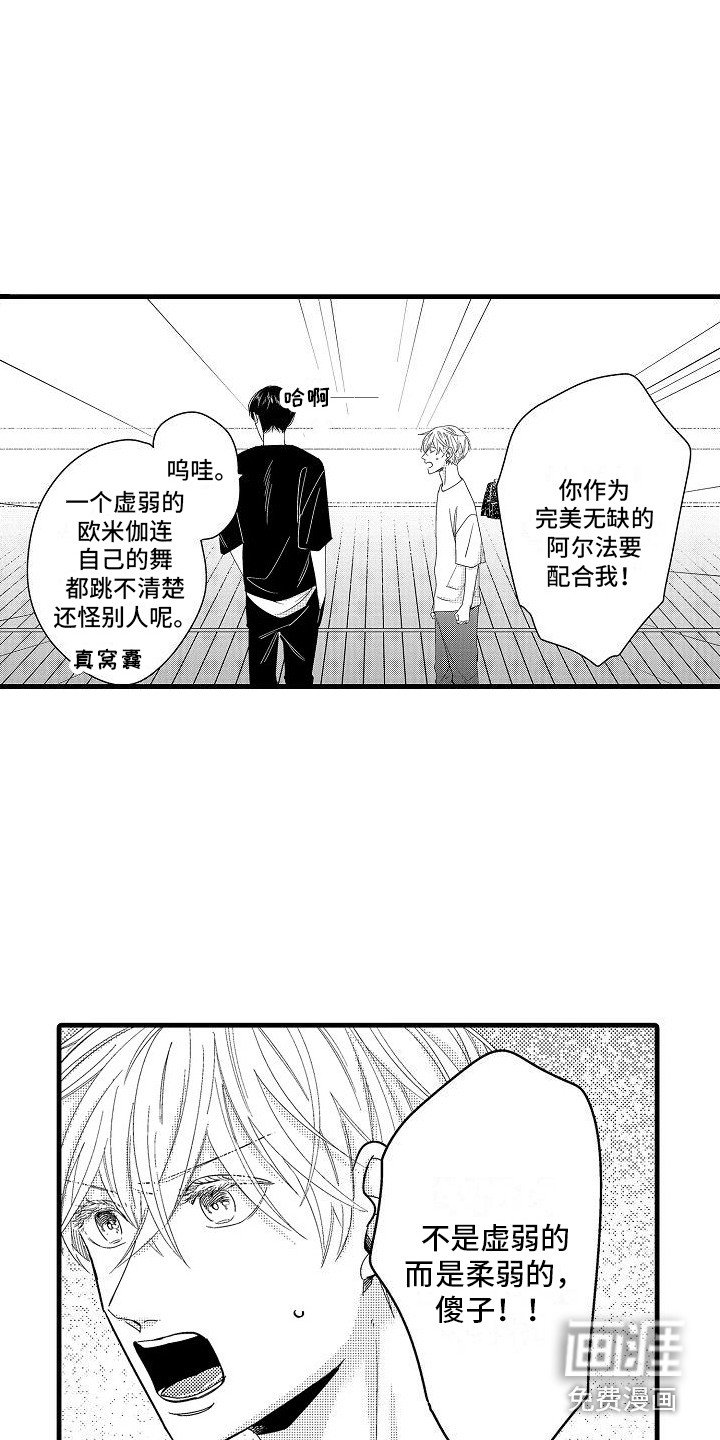 第4章：争吵