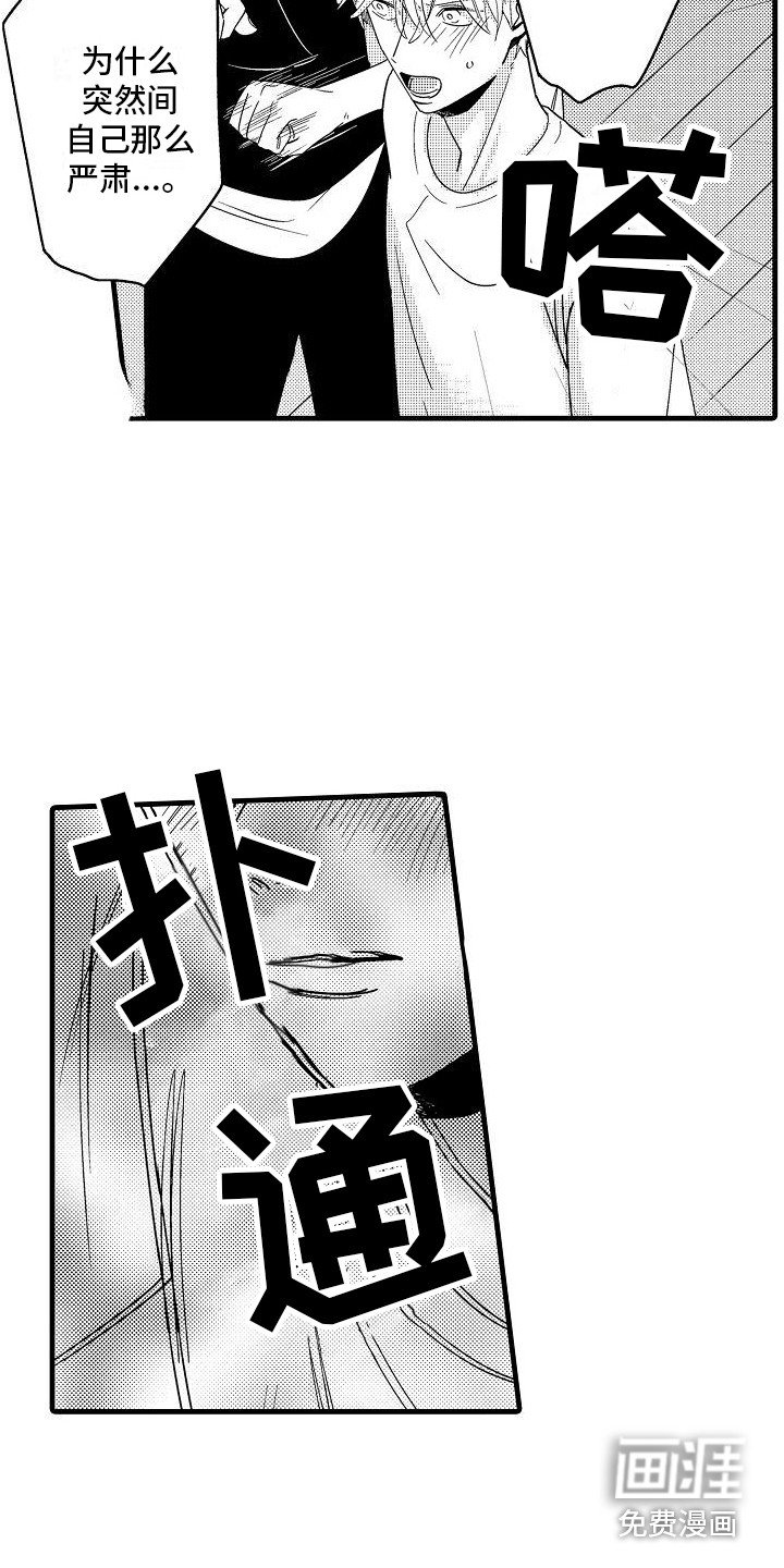 第4章：争吵