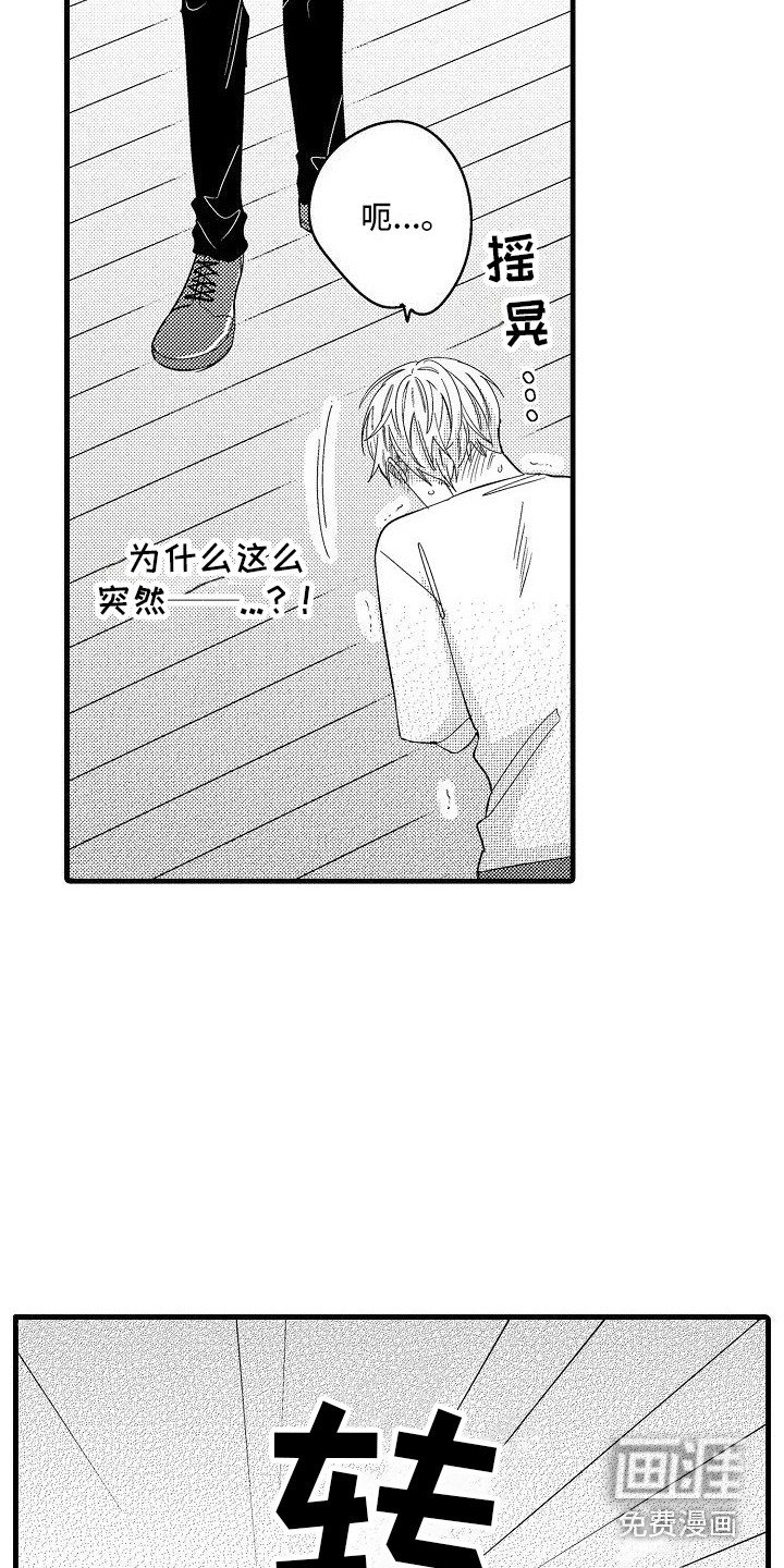 第5章：闯祸了