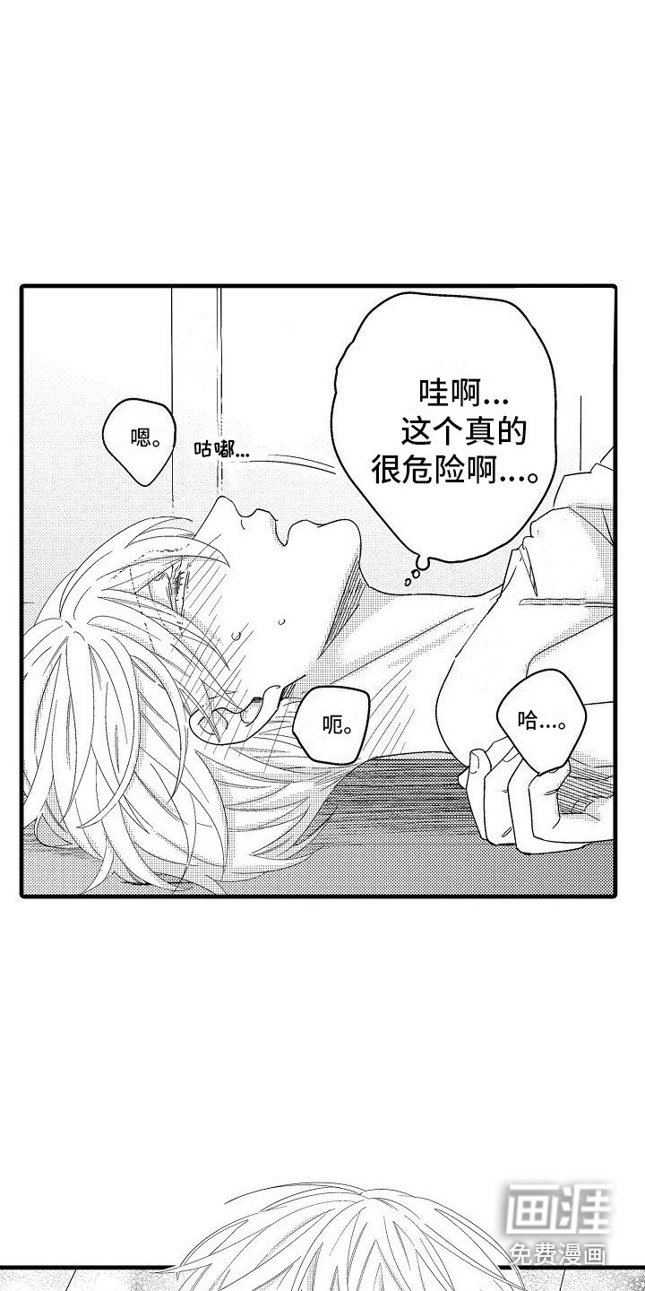 第5章：闯祸了