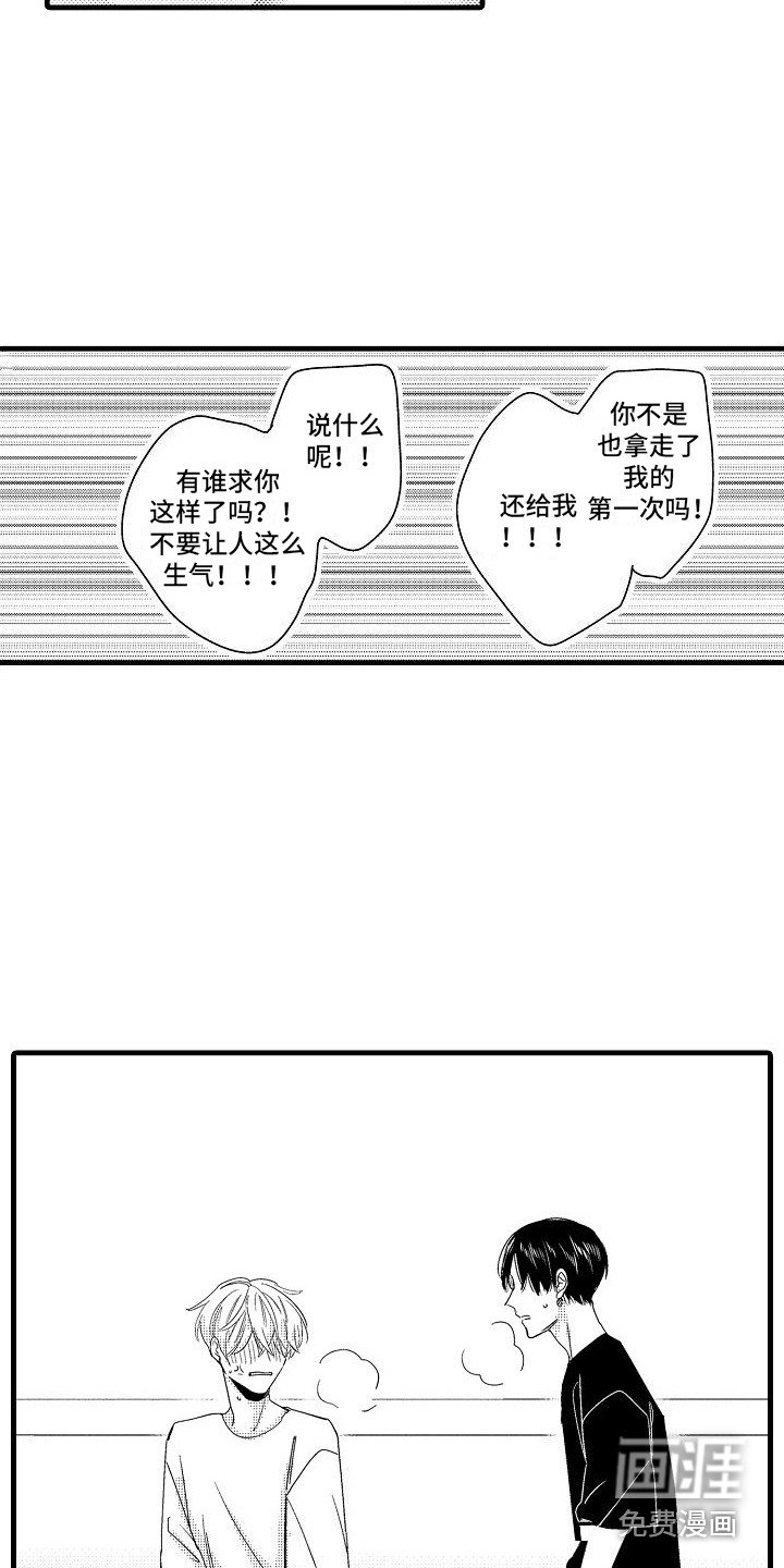 第5章：闯祸了