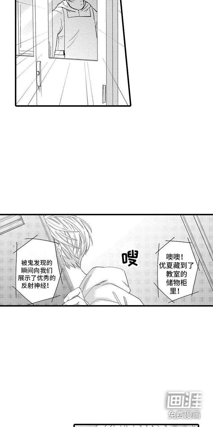 第8章：捉迷藏
