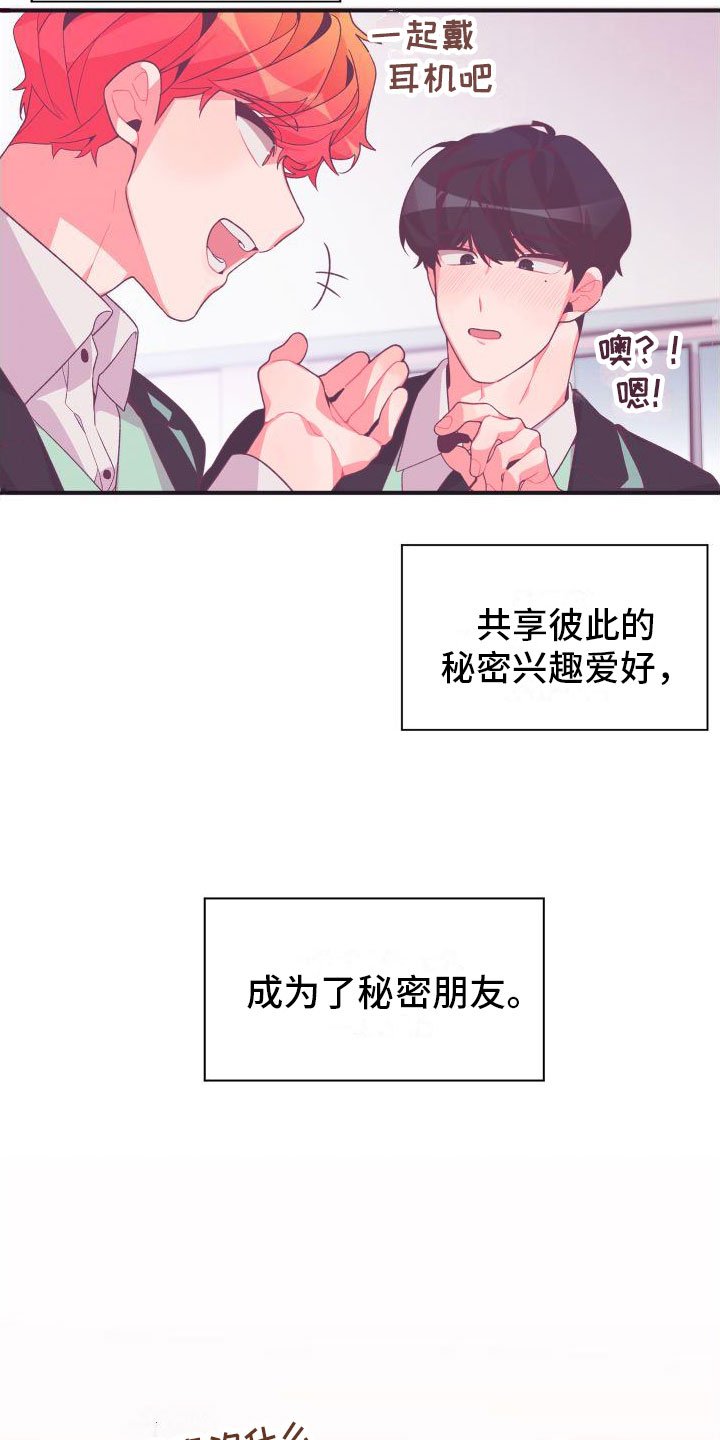 第1章：秘密朋友