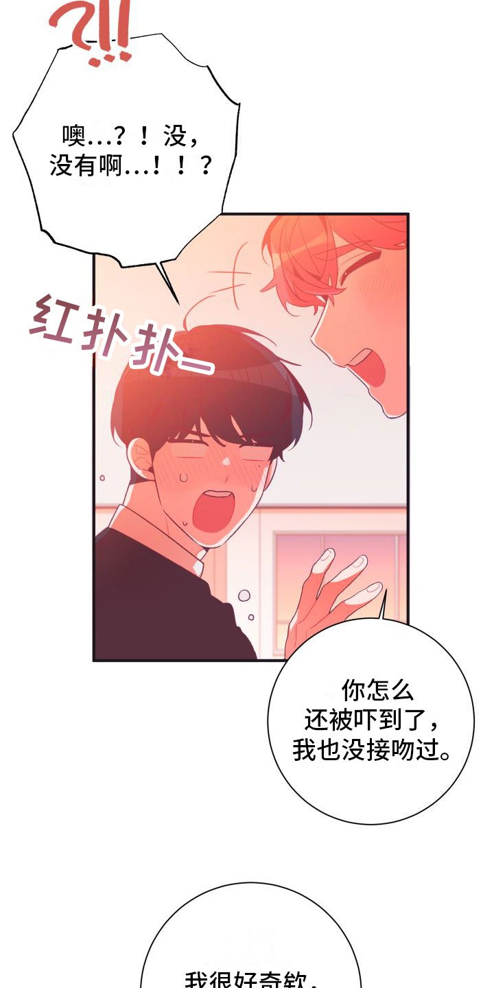 第2章：恶心的同志