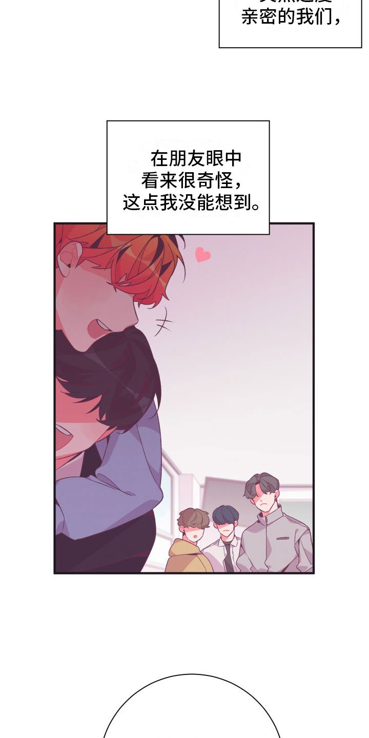 第2章：恶心的同志