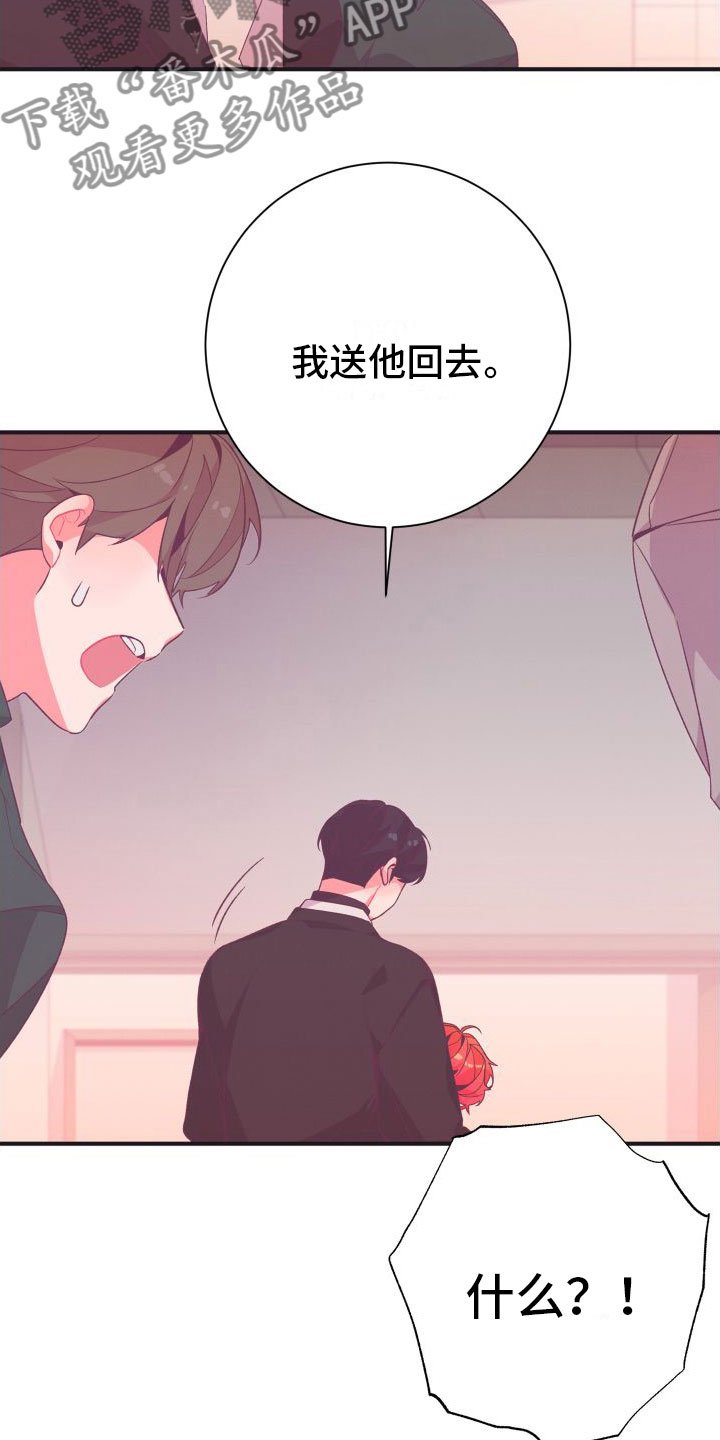 第4章：我送他回去