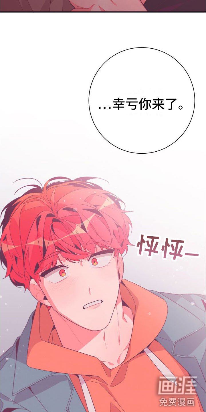第8章：幸亏你来了