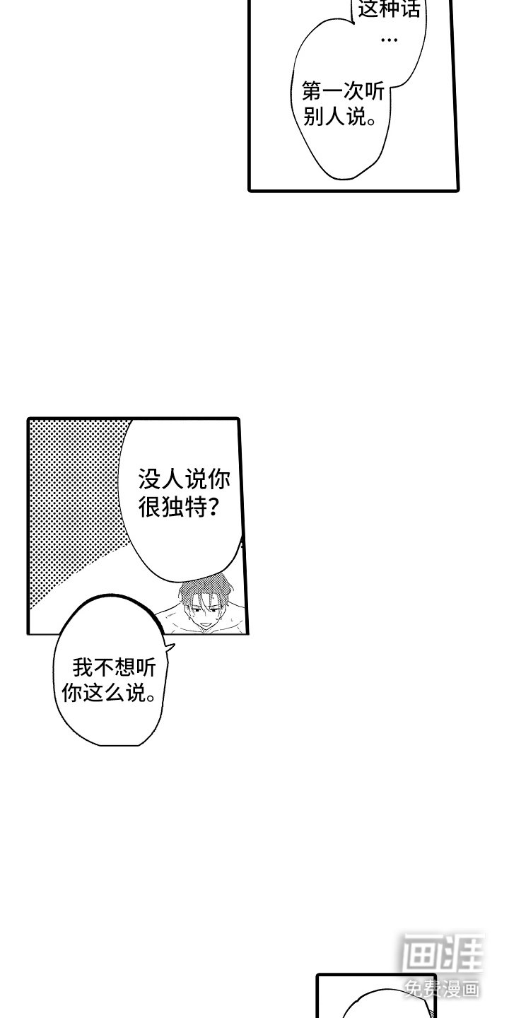 第16章：很奇怪吧