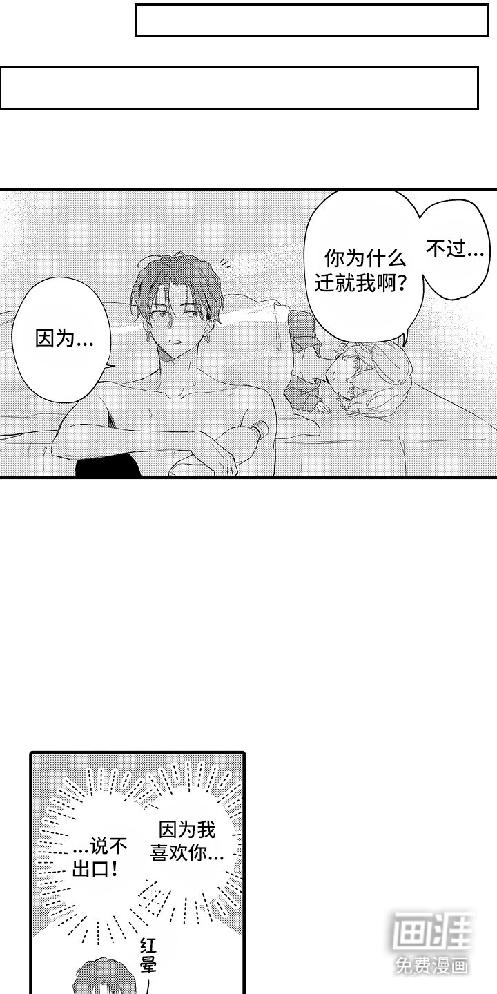 第16章：很奇怪吧