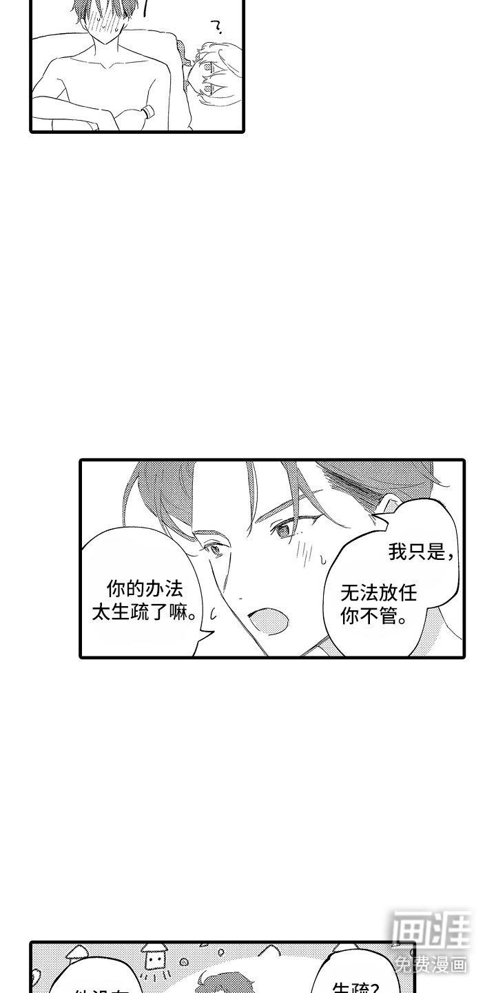 第16章：很奇怪吧