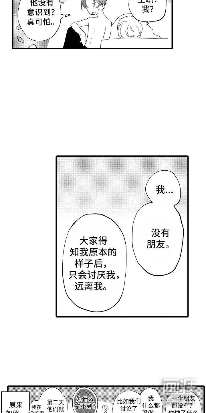 第16章：很奇怪吧