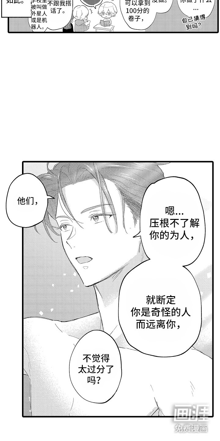第16章：很奇怪吧