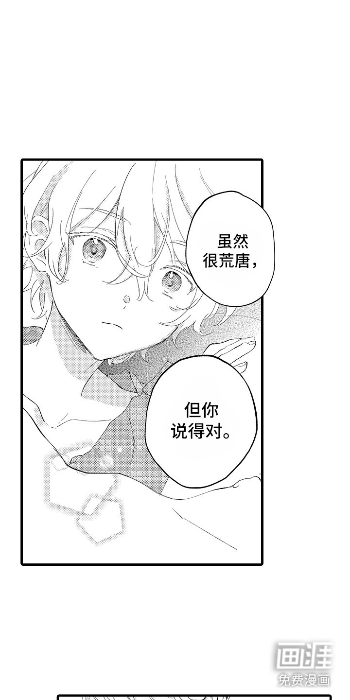 第16章：很奇怪吧