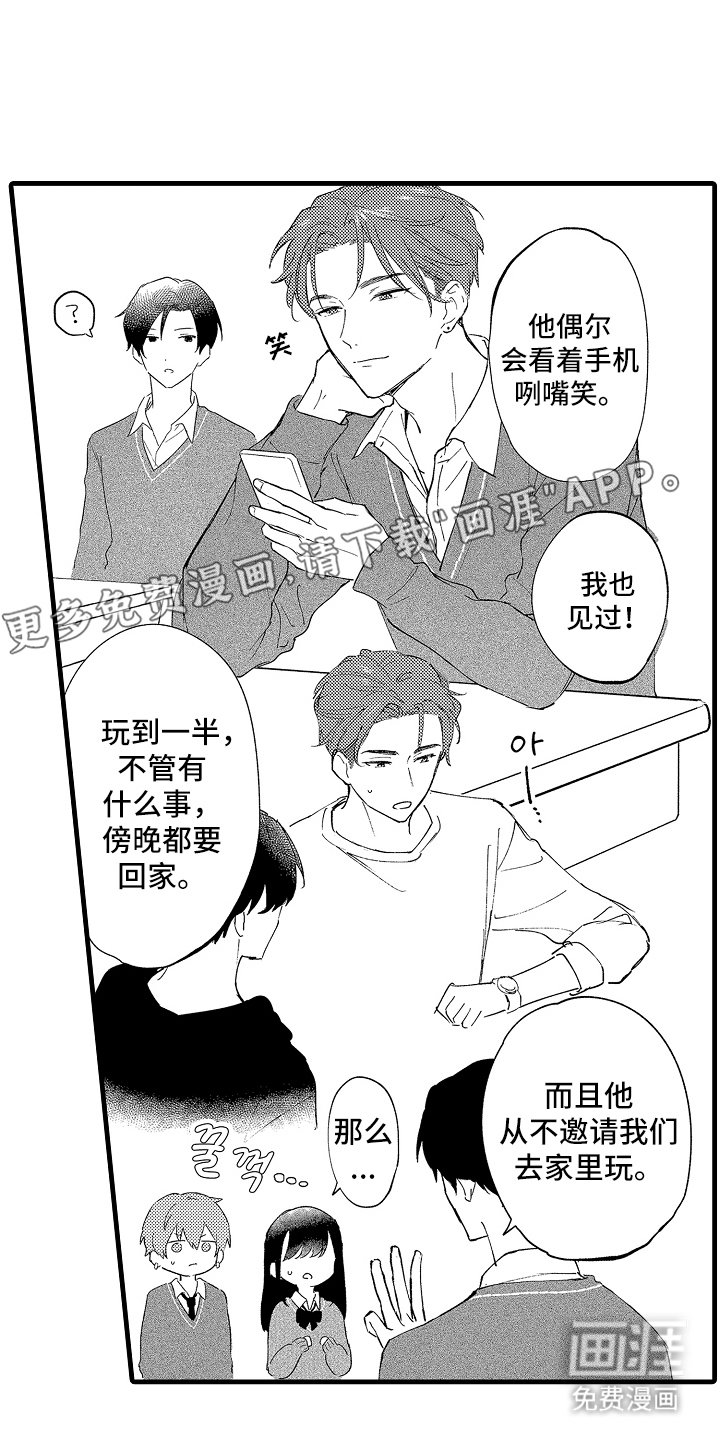 第2章：怪异之处