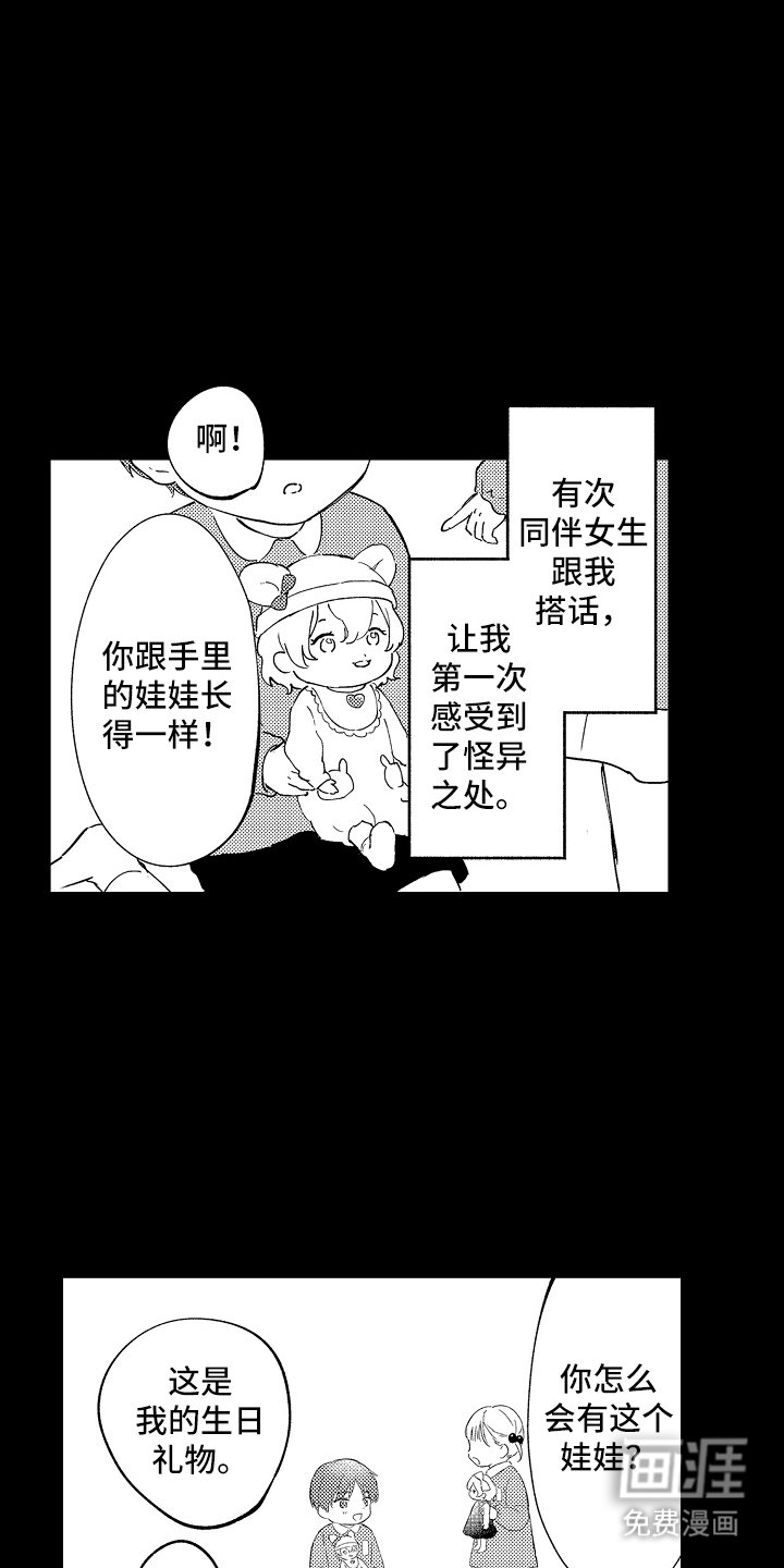 第2章：怪异之处