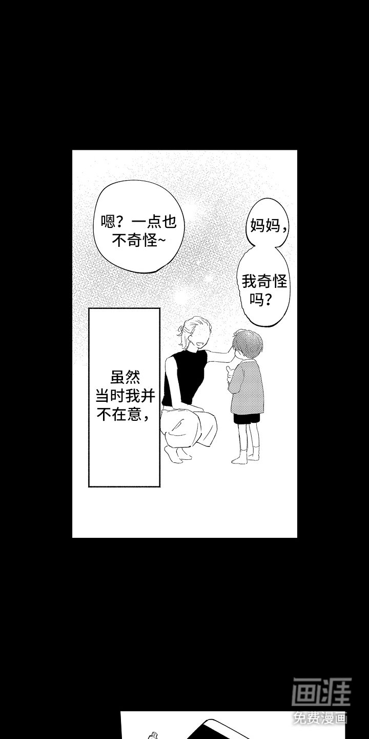 第2章：怪异之处