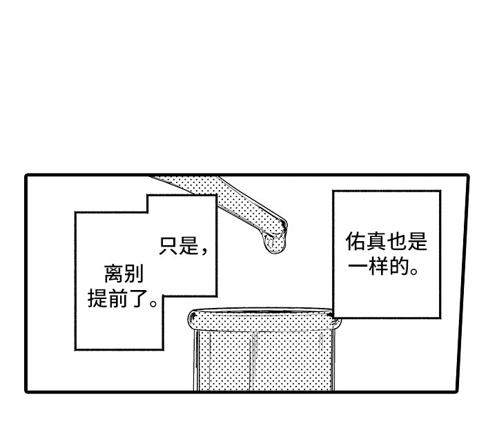 第20章：提前离别