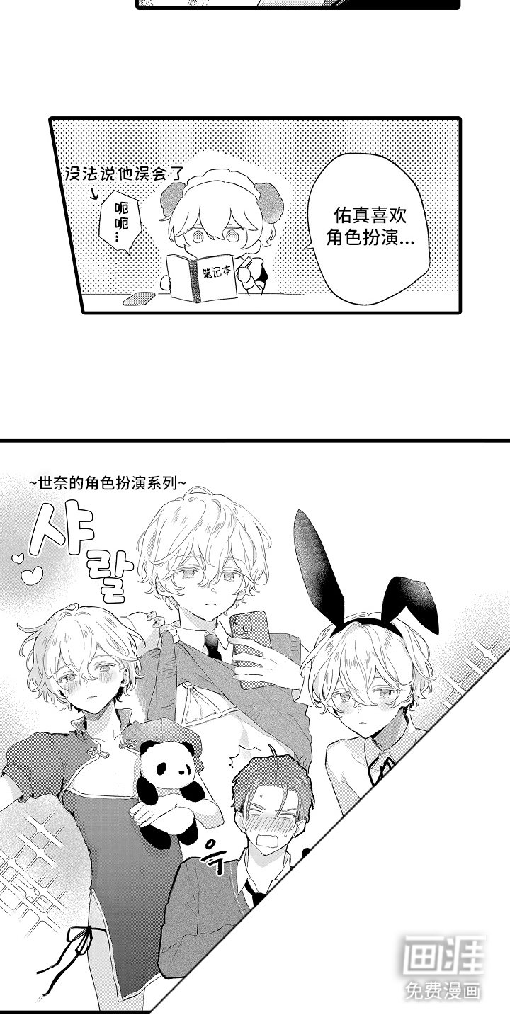 第30章：角色扮演（完结）