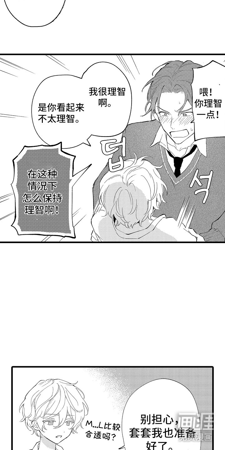 第6章：不太理智