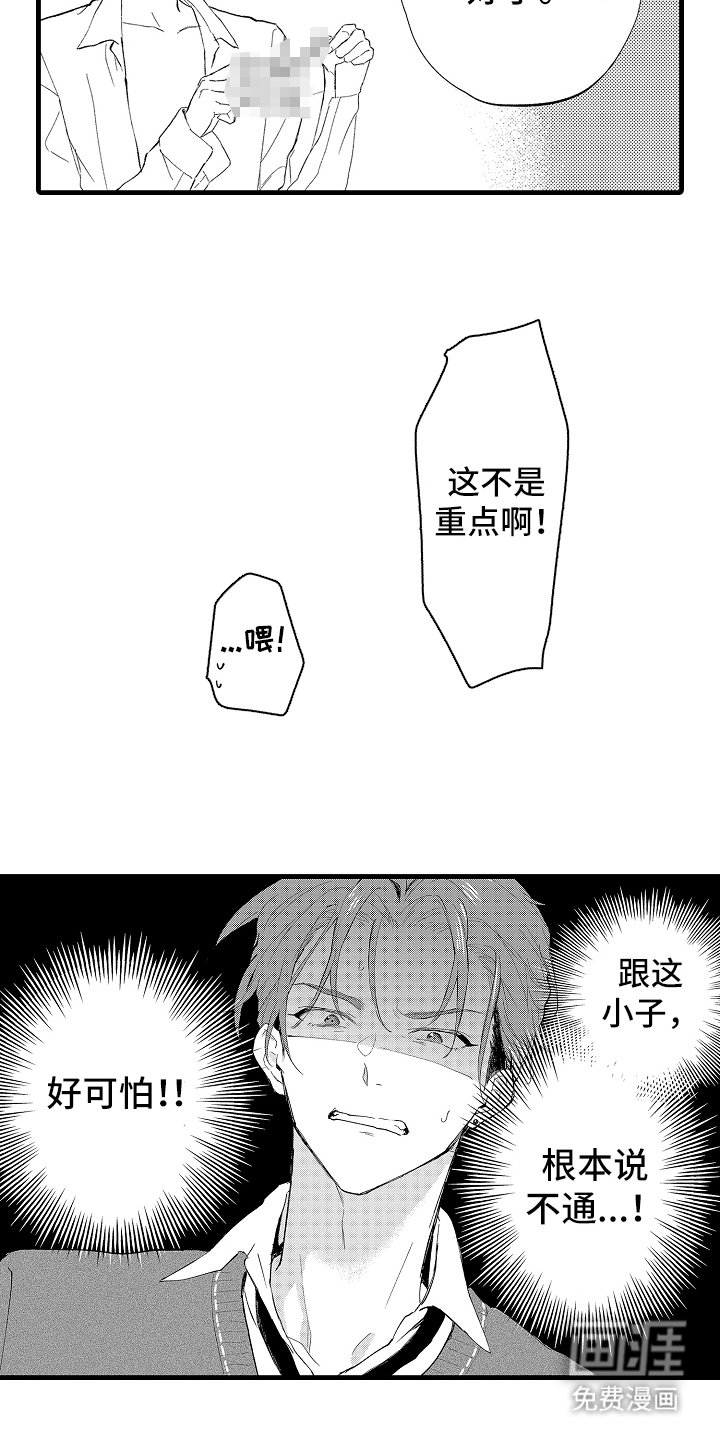 第6章：不太理智