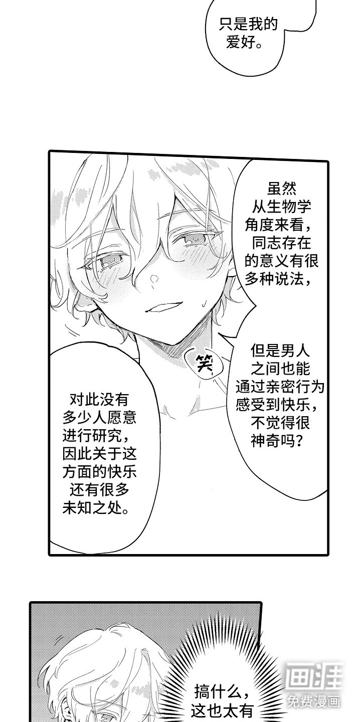 第6章：不太理智