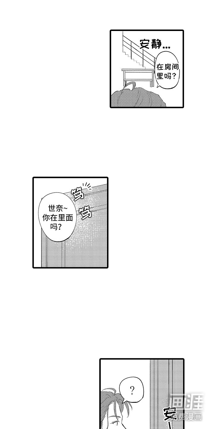 第8章：拜托你了