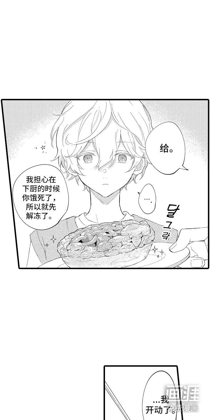 第8章：拜托你了