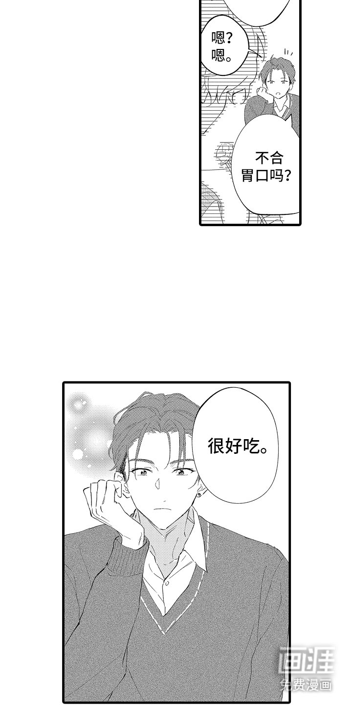 第8章：拜托你了