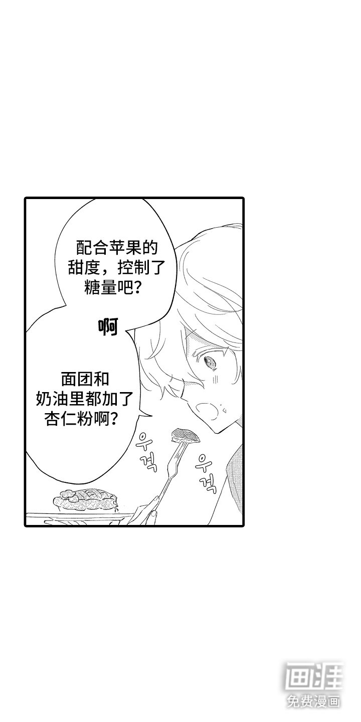 第8章：拜托你了