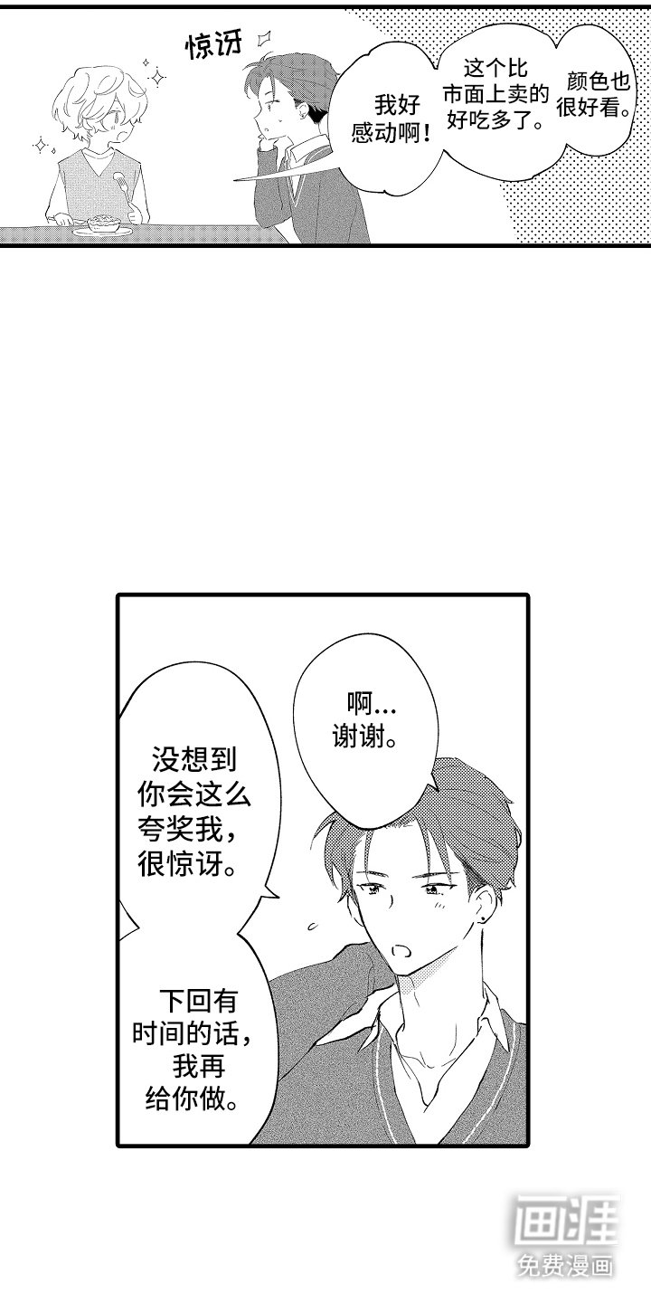 第8章：拜托你了