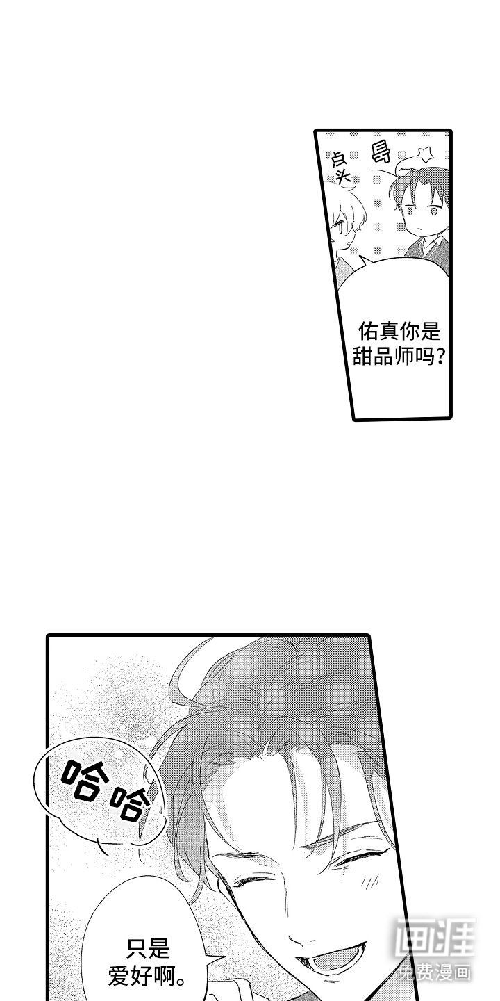 第8章：拜托你了