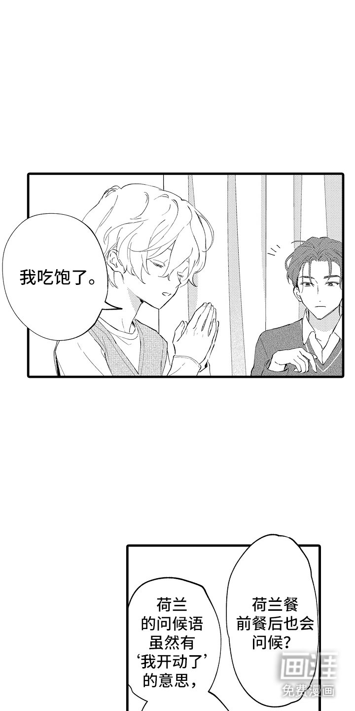第8章：拜托你了