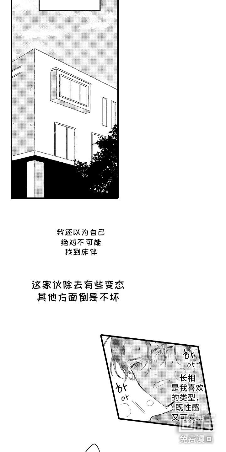 第8章：拜托你了