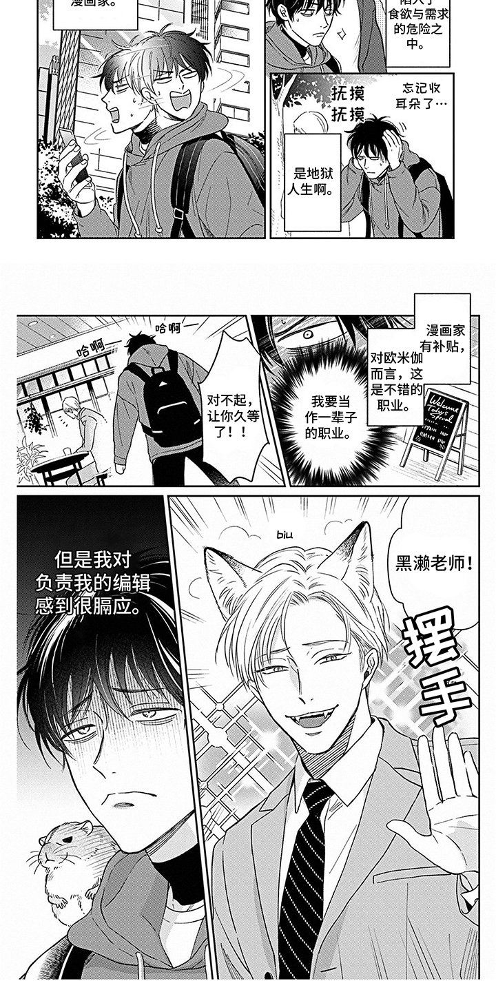 第1章：漫画家