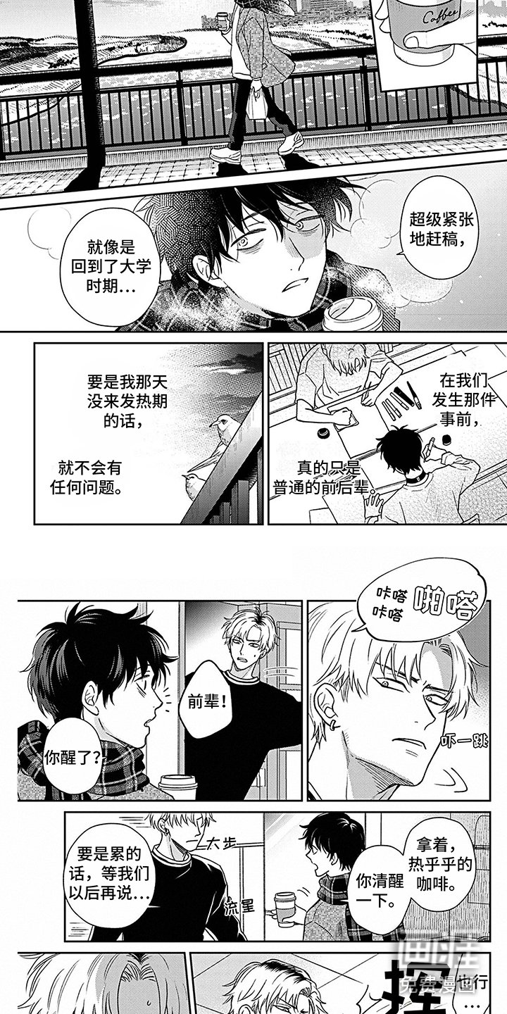 第11章：道歉