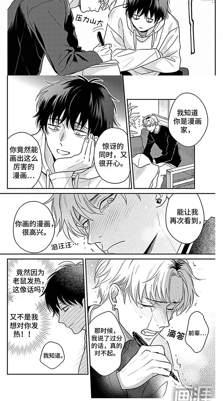第11章：道歉