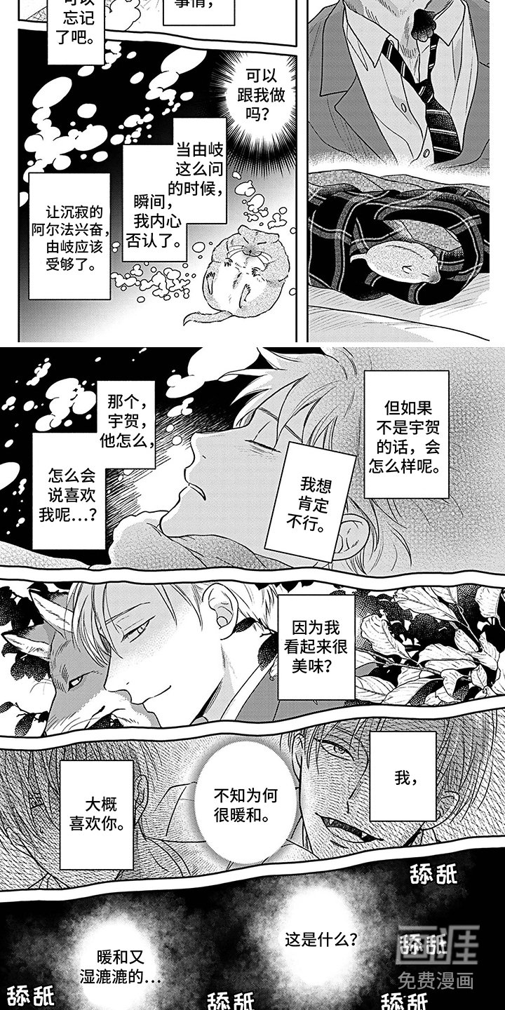 第13章：咬伤 