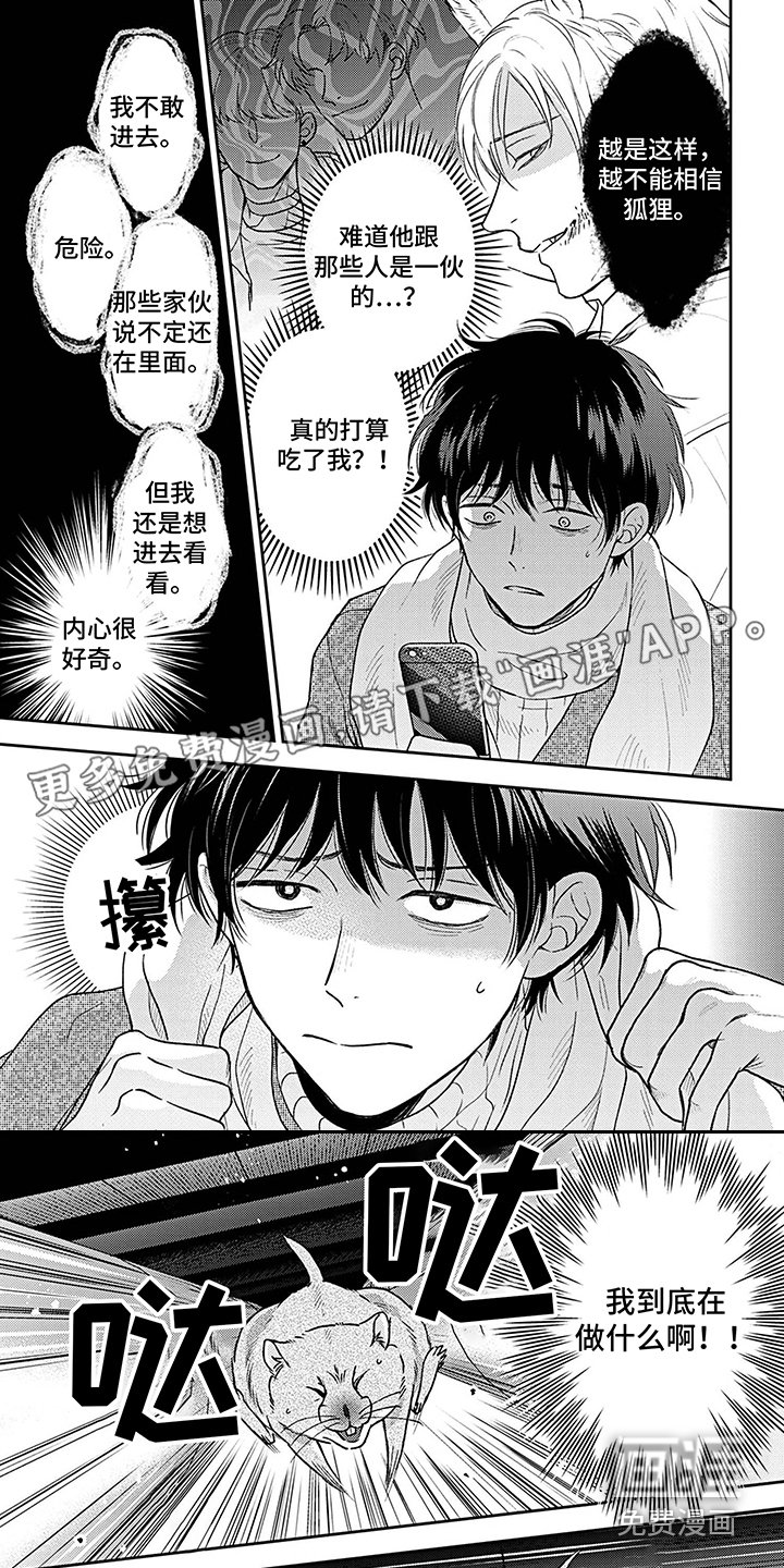 第15章：偷听