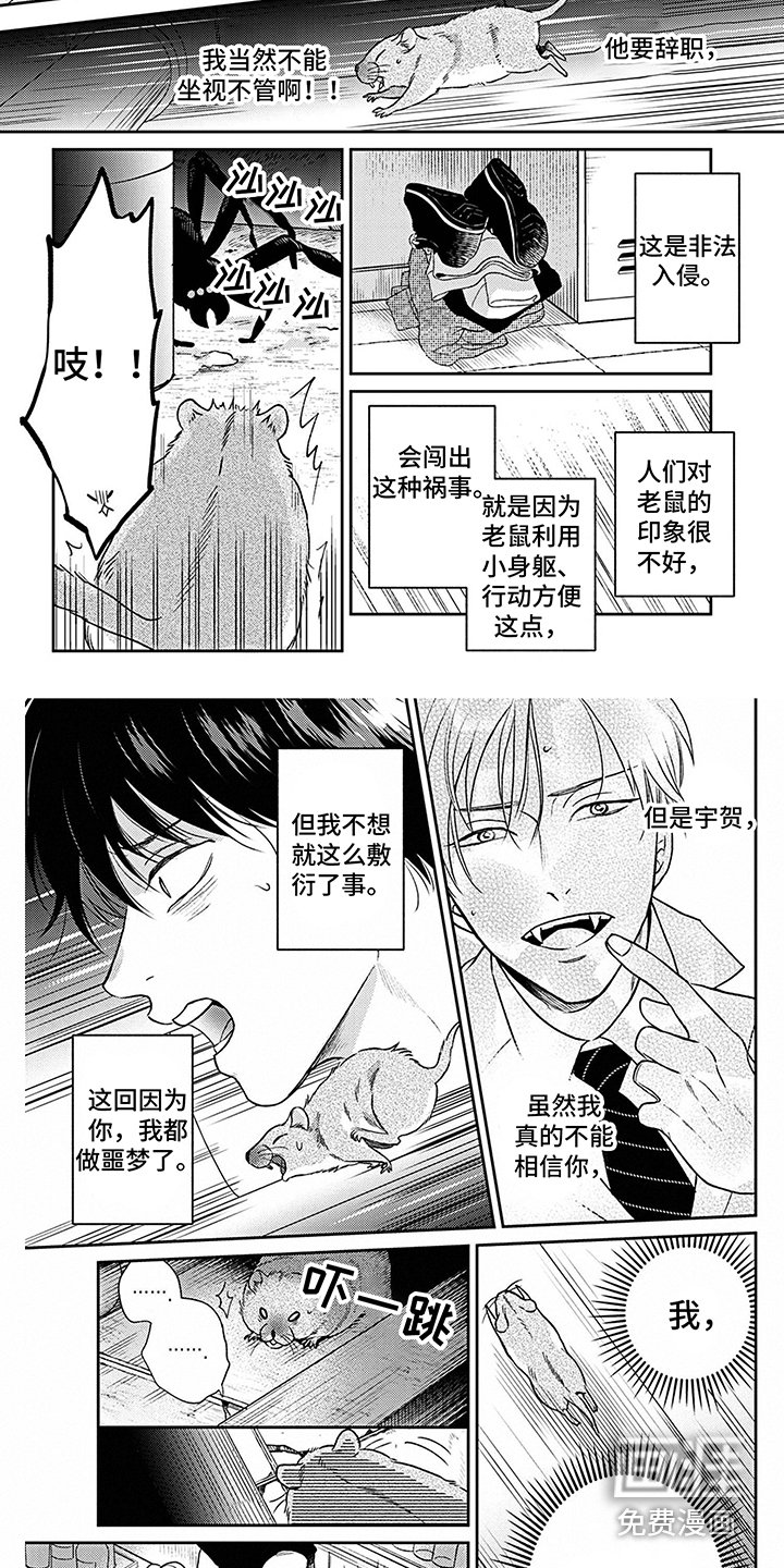 第15章：偷听