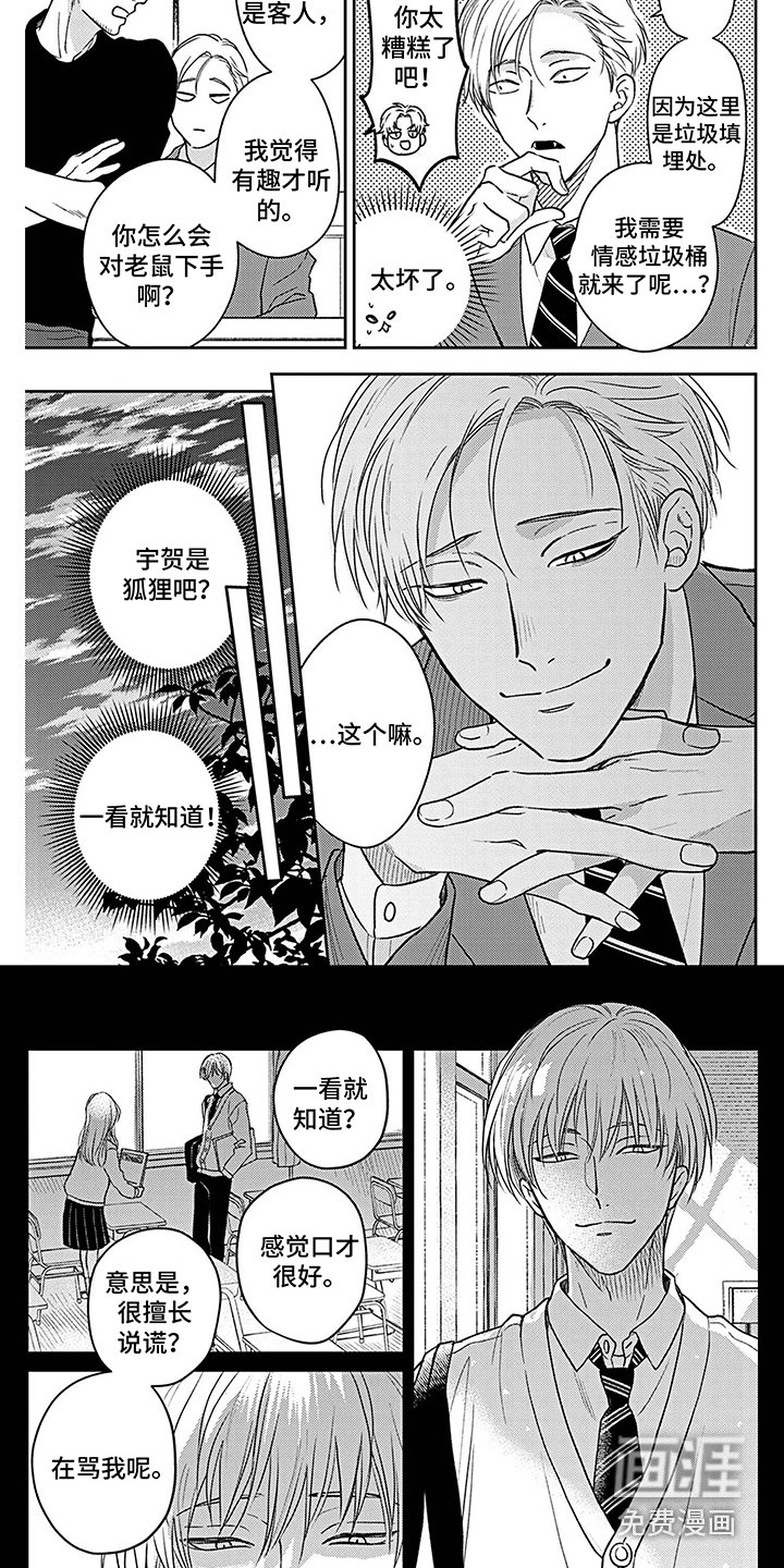 第15章：偷听