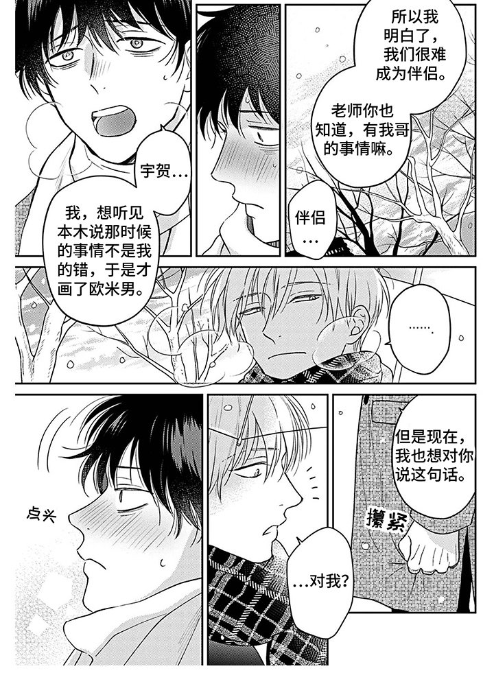 第17章：真心话