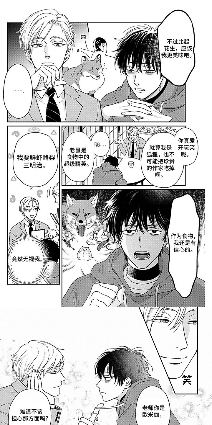 第2章：提心吊胆