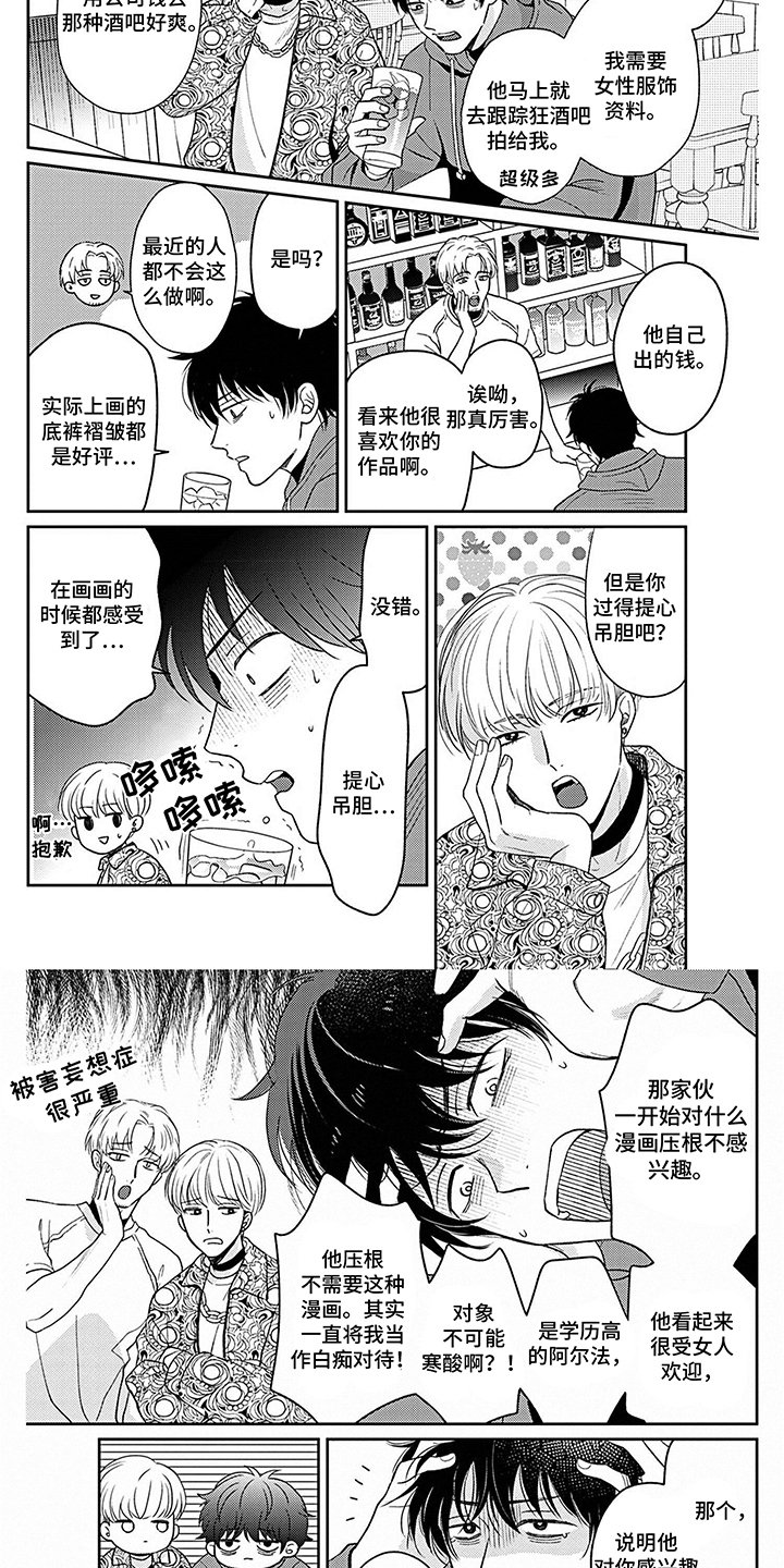 第2章：提心吊胆