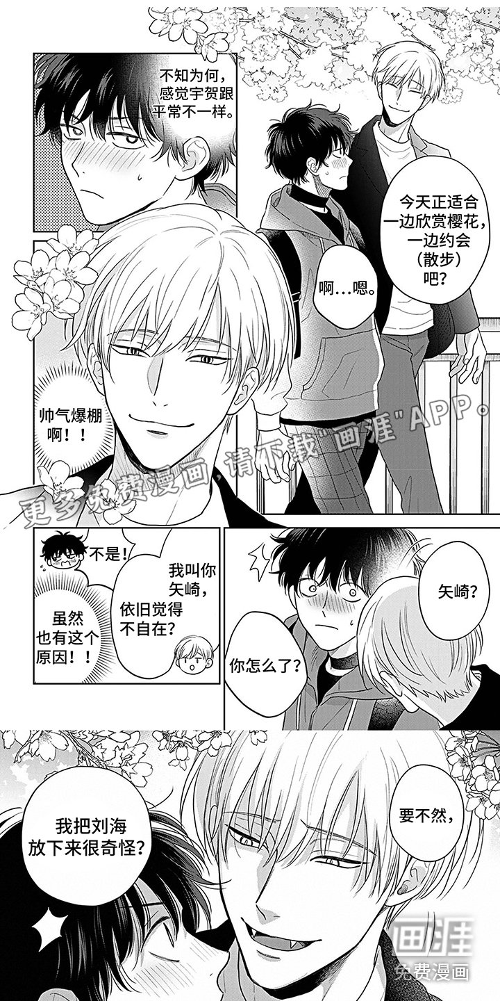 第20章：约会