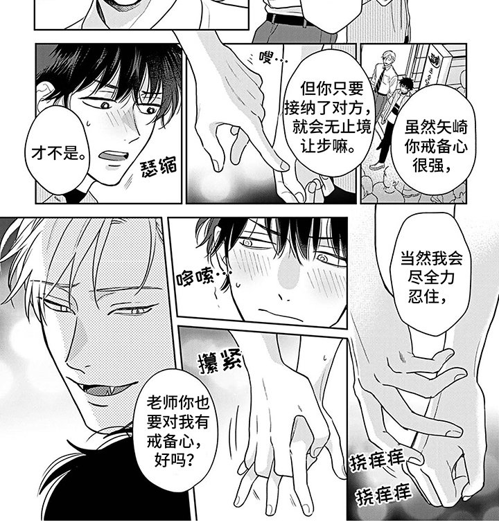 第23章：戒备心