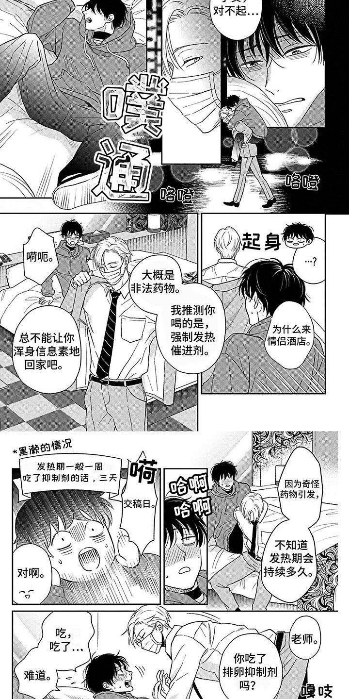 第3章：紧急处理