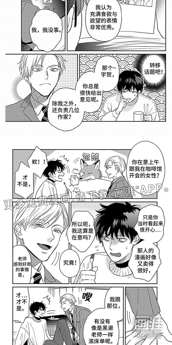 第6章：被发现了 