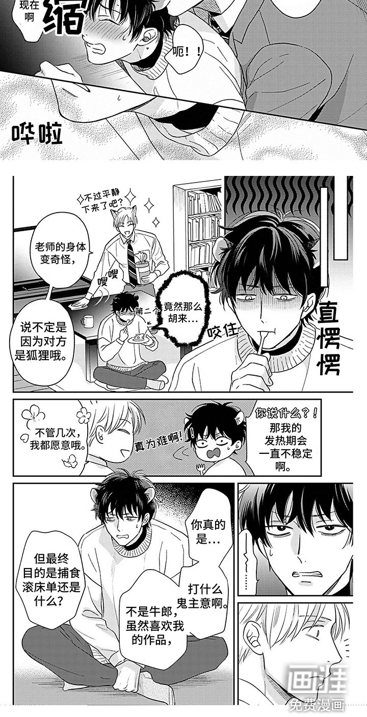 第6章：被发现了 