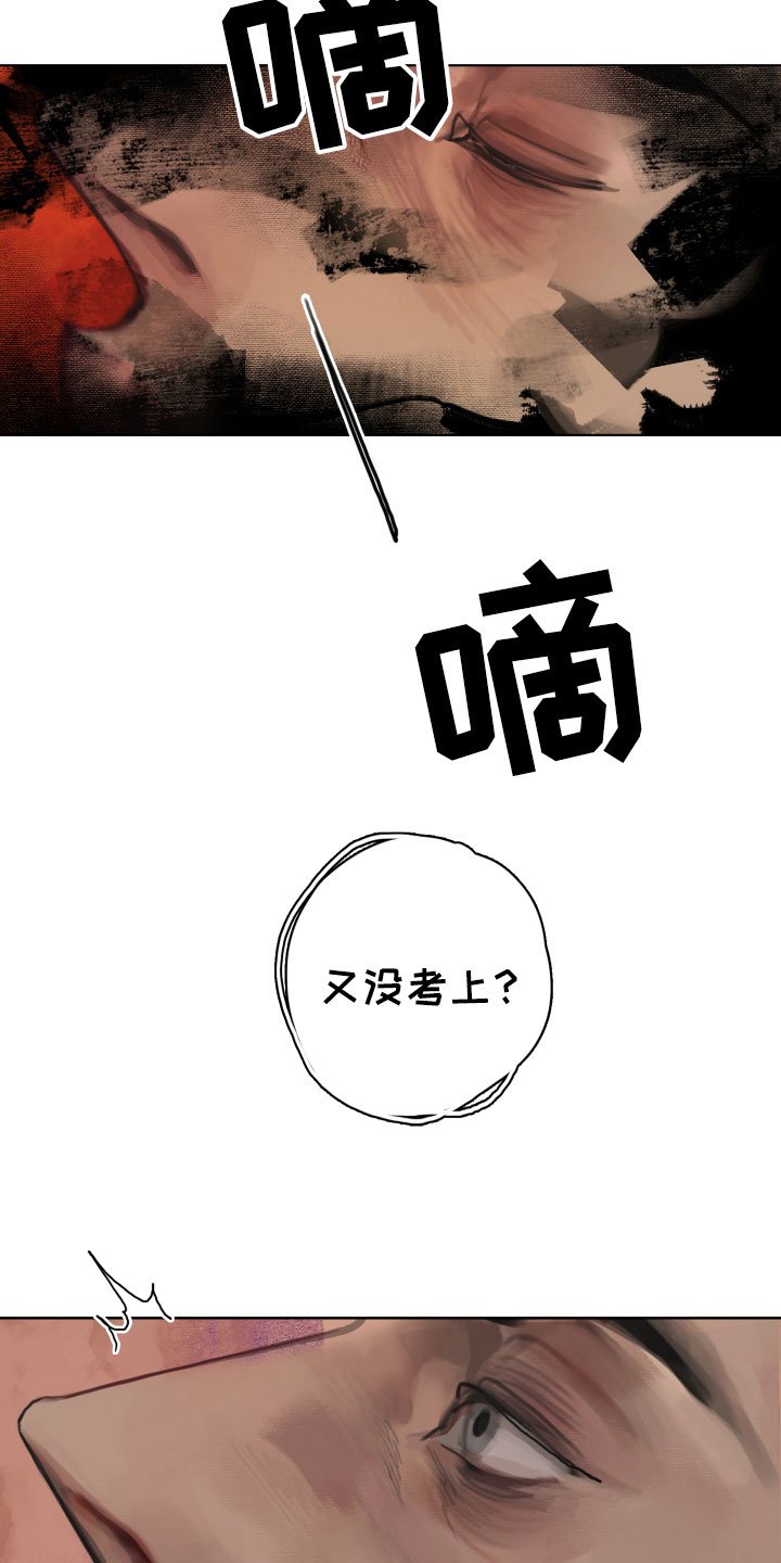 第1章：落榜