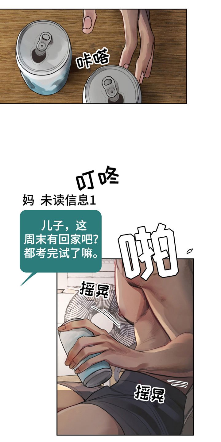 第1章：落榜